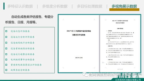 基于調(diào)控云的配電網(wǎng)人工智能應用 北京用尚科技肖志強推動軟件開發(fā)創(chuàng)新