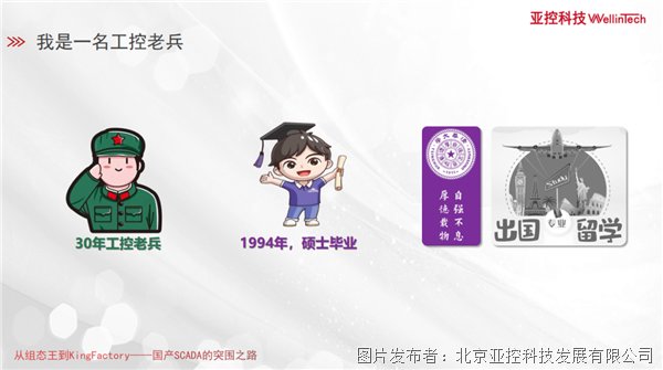 重磅丨從組態(tài)王到KingFactory 國(guó)產(chǎn)SCADA的突圍之路與北京軟件開(kāi)發(fā)的崛起