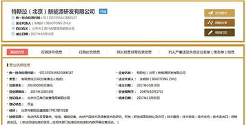 特斯拉北京設(shè)立新能源研發(fā)公司，布局電池、光伏與軟件開(kāi)發(fā)新藍(lán)圖