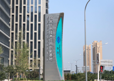華宇信創(chuàng)園創(chuàng)新中心正式啟用 為北京軟件產(chǎn)業(yè)注入新動(dòng)能