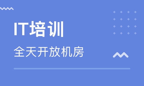 北京軟件工程師培訓(xùn)學(xué)校 開(kāi)啟軟件開(kāi)發(fā)職業(yè)之路