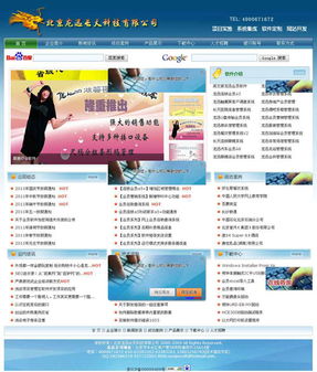 北京某軟件開發公司整站源代碼分析與實踐指南